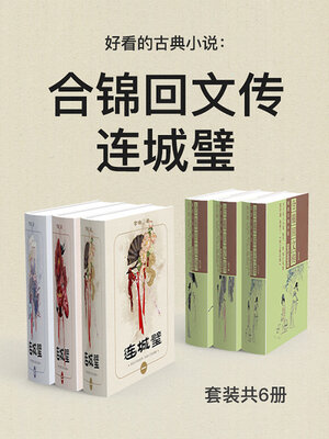 cover image of 好看的古典小说